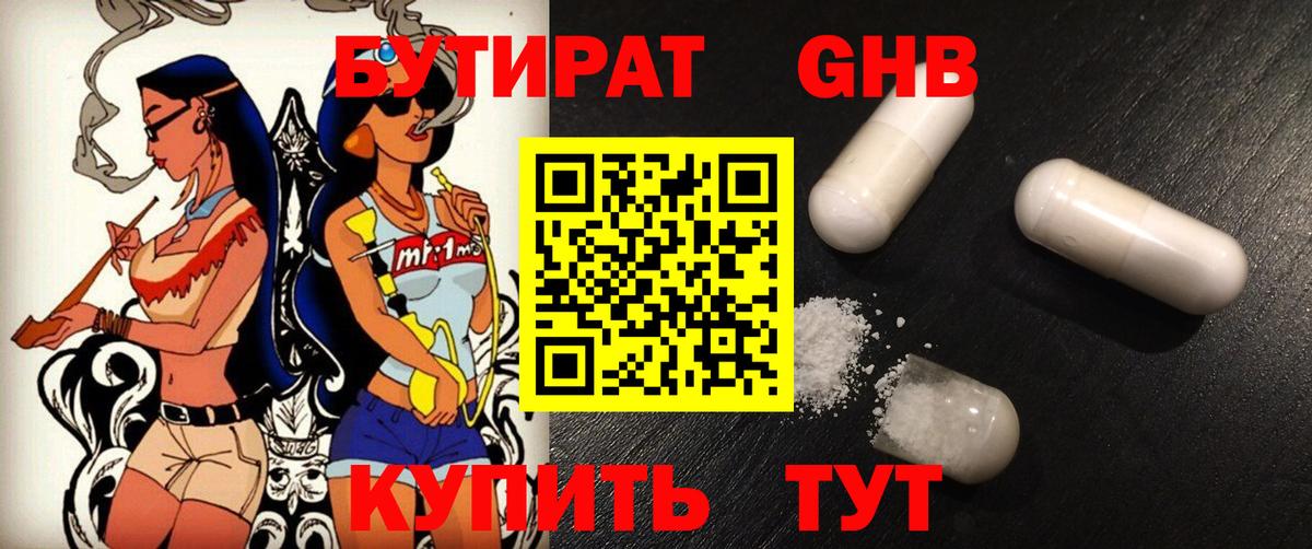 БУТИРАТ жидкий экстази Ханты-Мансийск