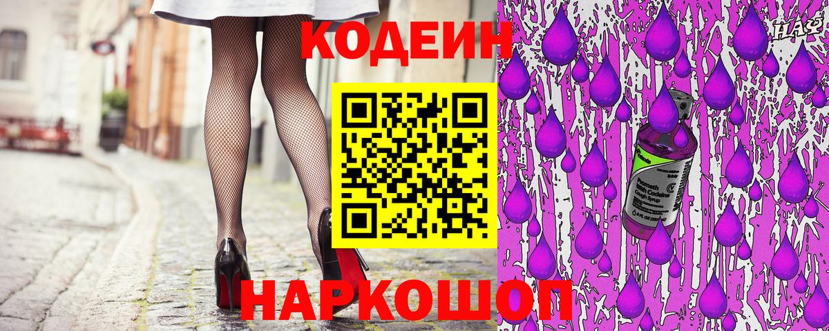 Codein Purple Drank  Вход с VPN  Кодеиновый сироп Lean Purple Drank  Ханты-Мансийск 