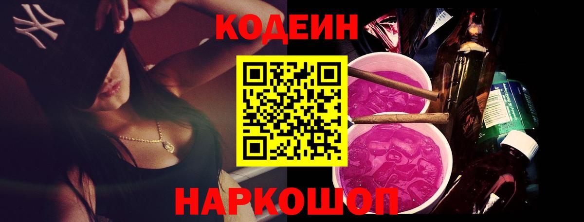 Кодеиновый сироп Lean напиток Lean (лин) Ханты-Мансийск